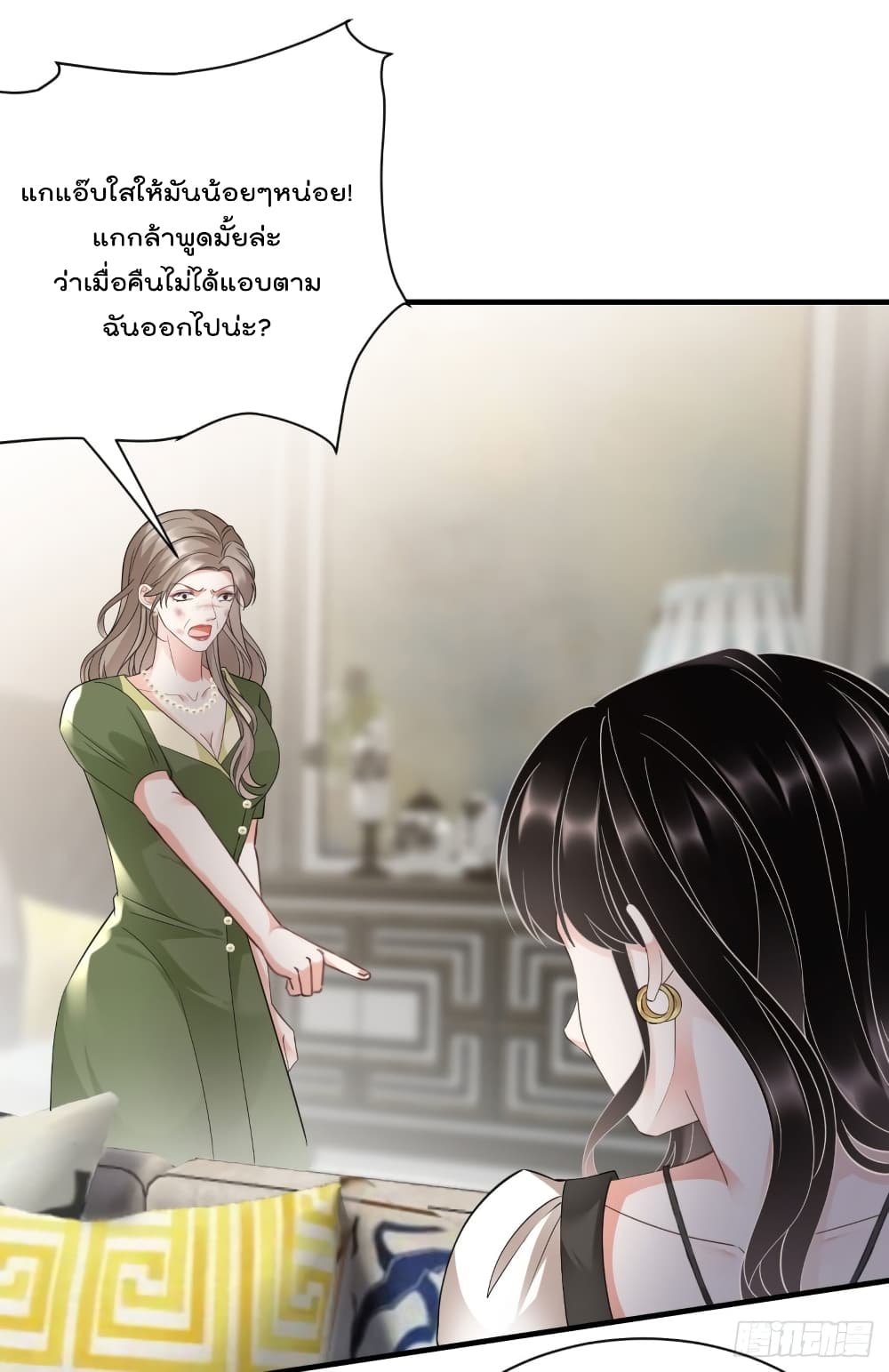What Can the Eldest Lady Have - หน้า 2