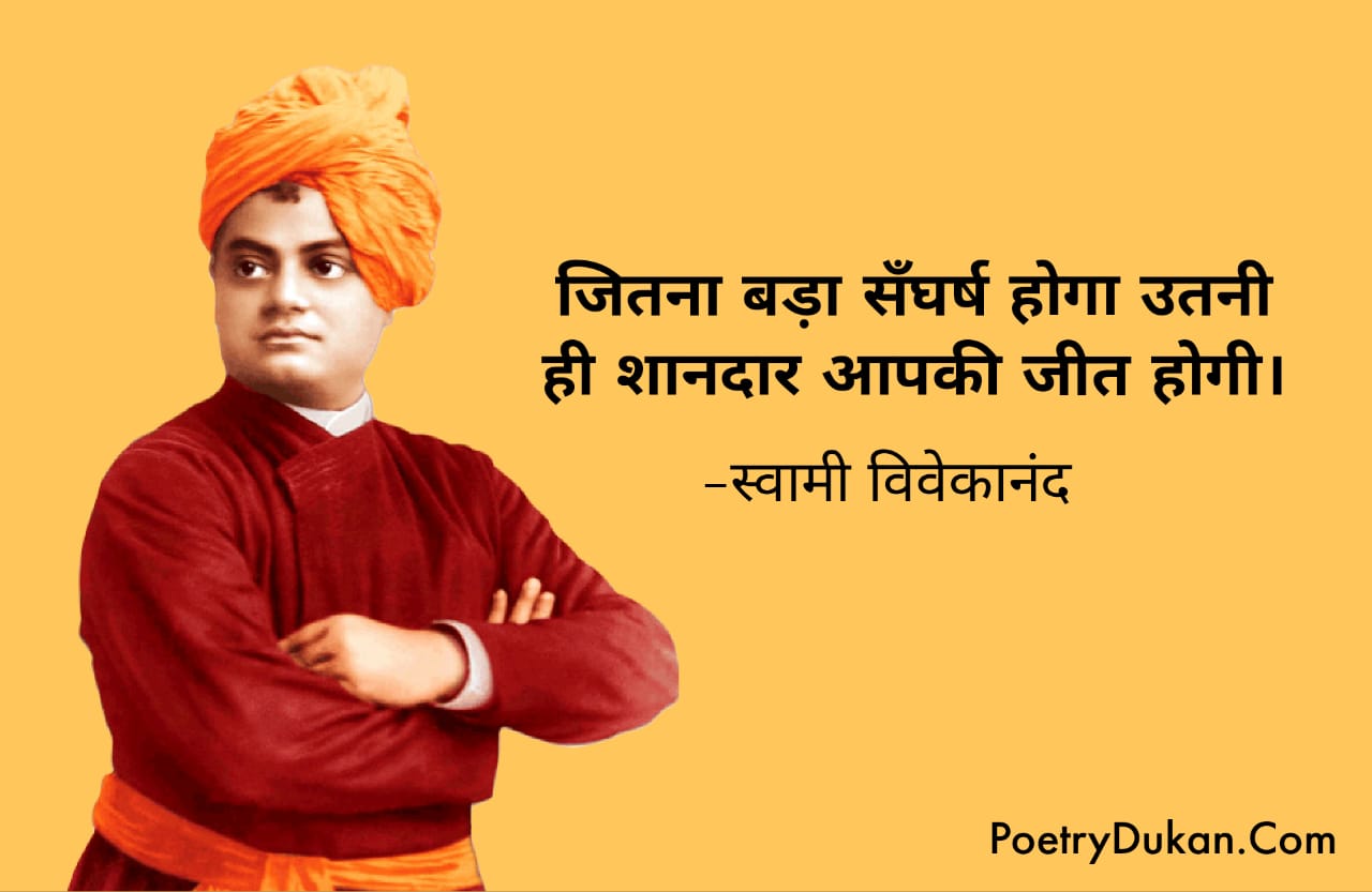 Swami Vivekananda Quotes in Hindi ! स्वामी विवेकानंद के सुविचार ! अनमोल वचन 2023
