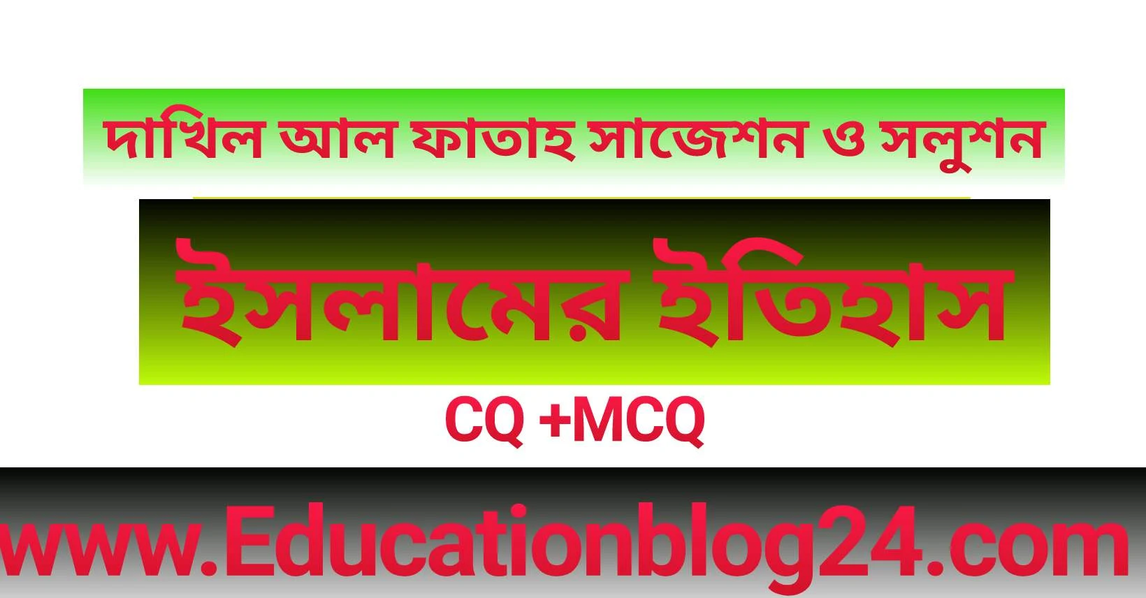 দাখিল আল ফাতাহ ইসলামের ইতিহাস সাজেশন ও সলুশন ২০২১ ( সৃজনশীল ও বহুনির্বাচনি) PDF |দাখিল আল ফাতাহ ইসলামের ইতিহাস সাজেশন -Dhakil Al Fatah Islamic history Suggestion & Solution 2021 PDF