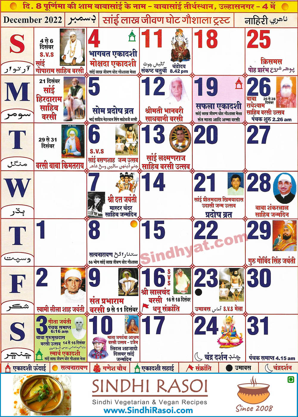 Sindhi Tipno 2022 December Calendar