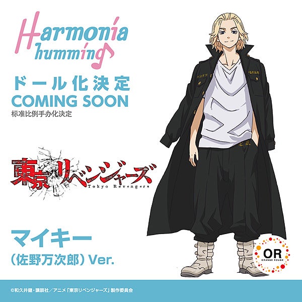 Tokyo Revengers - Harmonia humming Mikey (Manjiro Sano) Ver. (Good Smile Company)