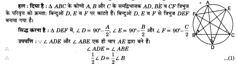 Solutions Class 9 गणित Chapter-10 (वृत्त)