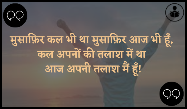 Motivational Quotes In Hindi 2021