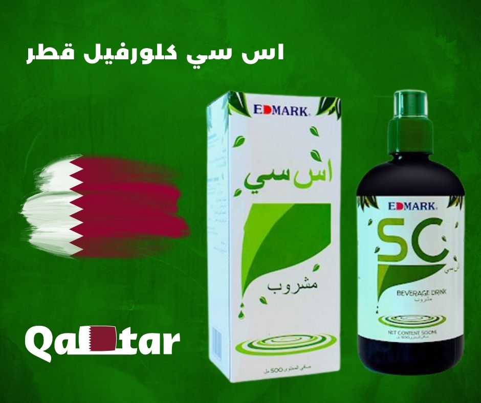 اس سي كلورفيل قطر - سعر اس سي كلورفيل في قطر وطريقة شراءه Edmark SC