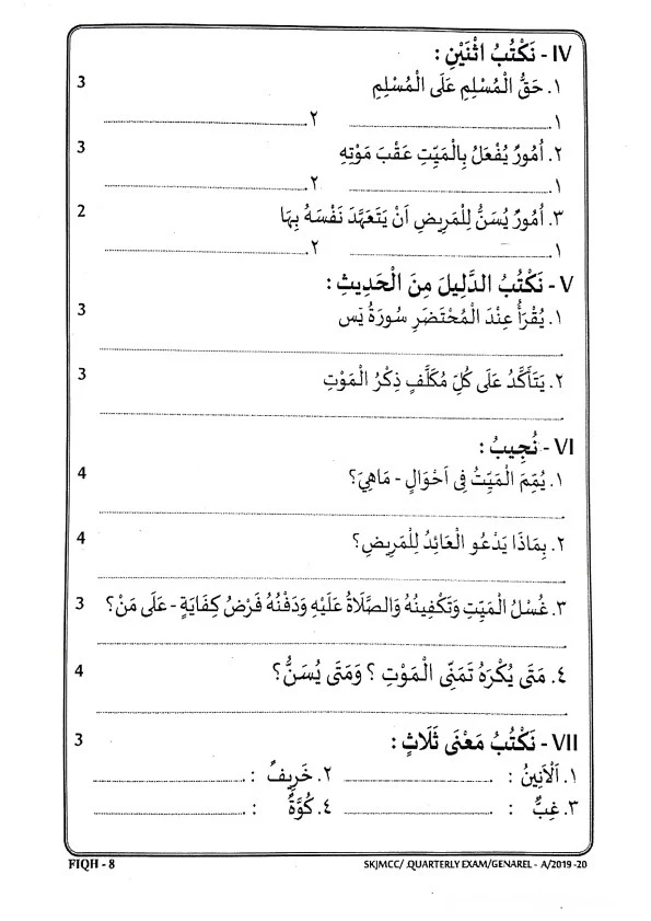 Madrasa Guide ‧ Page 4
