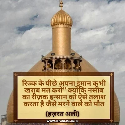 Hazrat_Ali_Quotes_In_Hindi