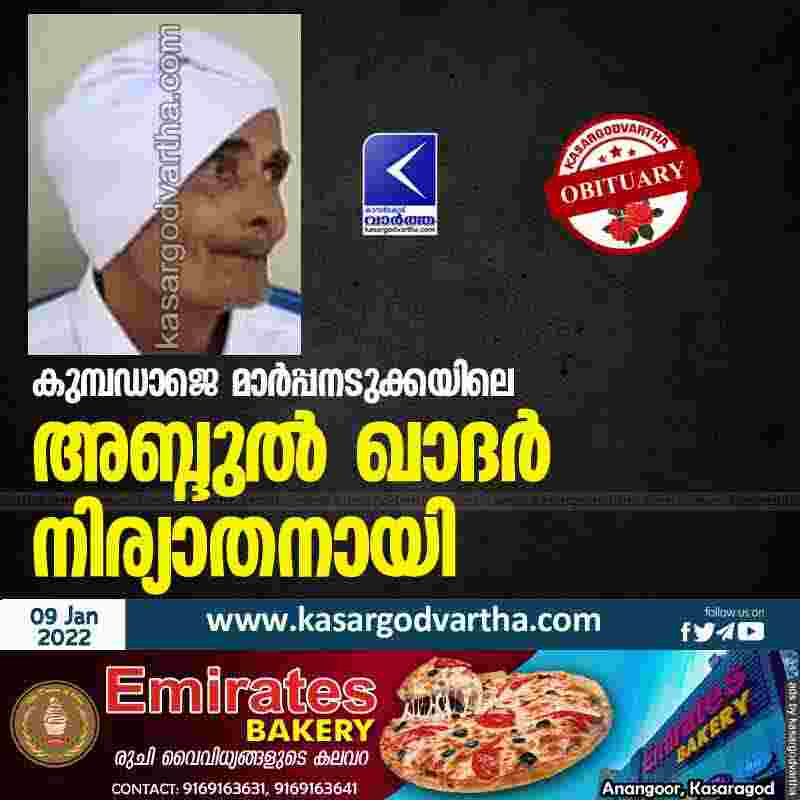 Kasaragod, Kerala, News, Obituary, Khadar of Kumbadaje Marpanadukka passed away.