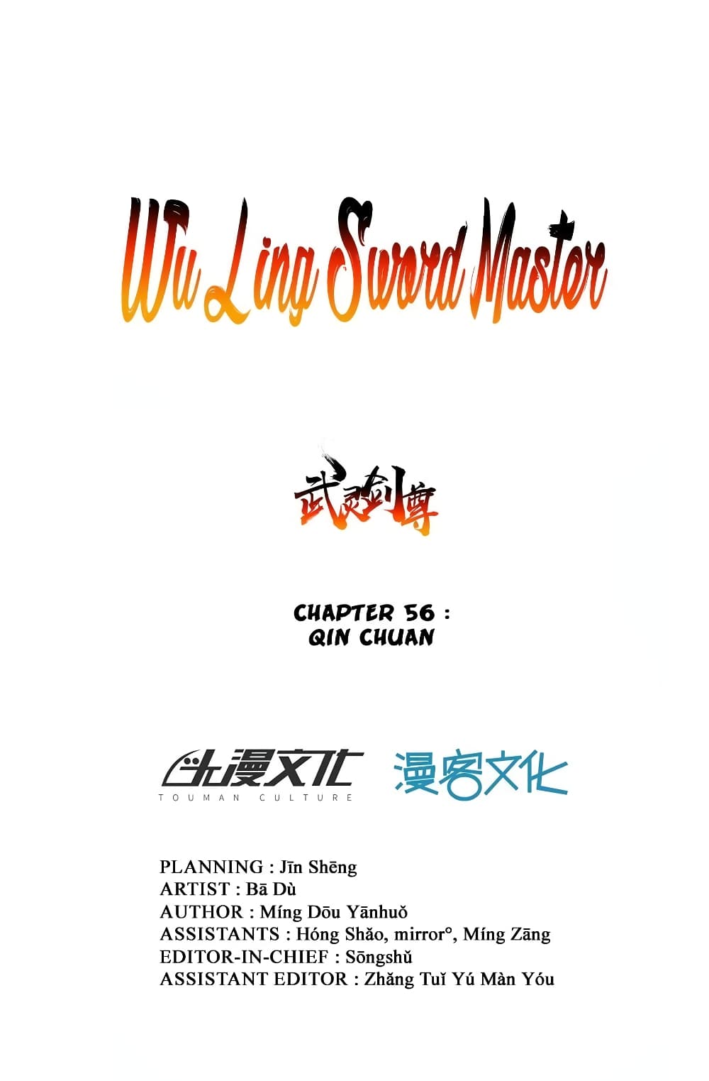 Wu Ling (Martial Spirit) Sword Master - หน้า 2