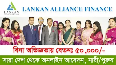 Lankan Alliance Finance Job Circular 2021