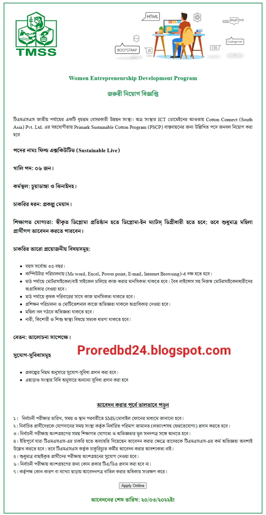 TMSS Job in Circular 2022 - www.tmss-bd.org 🔥