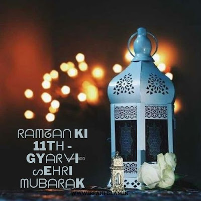 New Ramzan Ki Gyarvi 11th Sehri Mubarak Ho Images Free Download | Irfani -  Info For All