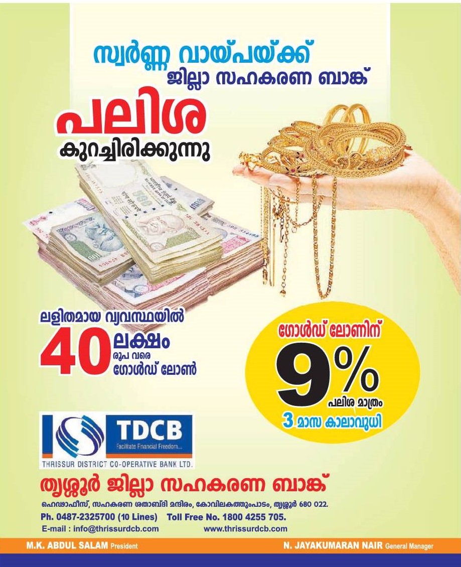 gold loan ads, district cooperative bank ads, finance ads, gold loan, loan ads malayalam
