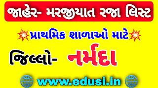 Download Narmada District Jaher - Marjiyat Raja list for Primary school 2022