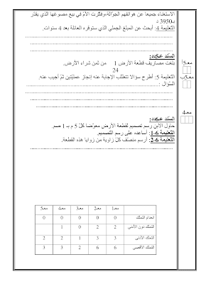 تقييم رياضيات سنة خامسة ابتدائي الثلاثي الثاني, تحميل امتحان رياضيات pdf سنة خامسة ثلاثي ثاني, تقييمات حساب سنة خامسة, تمارين رياضيات سنة 5 ابتدائي