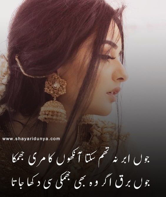 15 Best jhumka Poetry | jhumka shayari | Jhumka Shayari 2 Lines | jhumka poetry in urdu | Jhumka captions