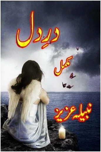 dar-e-dil-novel-complete-pdf-download