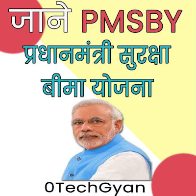 what is pmsby in hindi