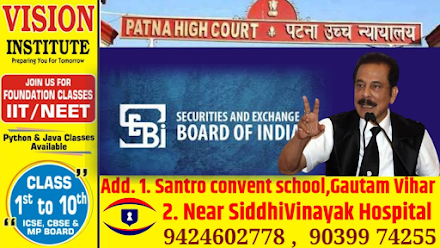 Patna Highcourt | सहारा इंडिया पर सुनबाई करते हुए पटना हाईकोर्ट का आदेश ,SEBI जल्द लौटाएगी निवेशकों को जमा राशि 