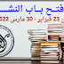 فتح باب النشر بالمكتبة العربية 2022