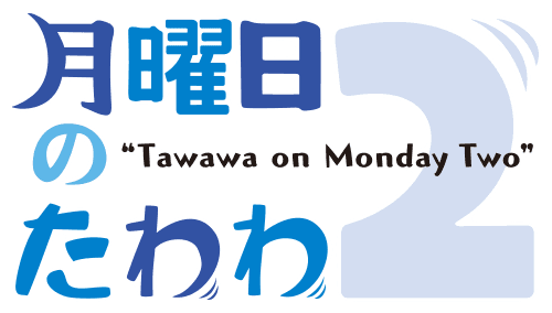 Joe Morris on X: Omake ScreenCap - Getsuyoubi no #Tawawa - Episode 12  [END] - Ai-chan Over Night  #たわわ   / X