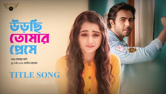 Urchi Tomar Preme Lyrics by Tahsin Ahmed Valentine Song