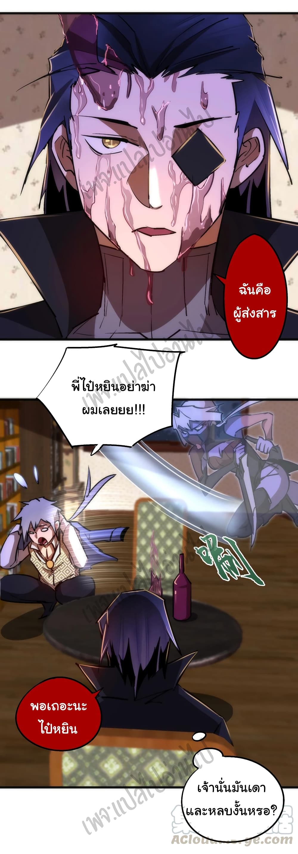 I’m Not the Overlord! - หน้า 32