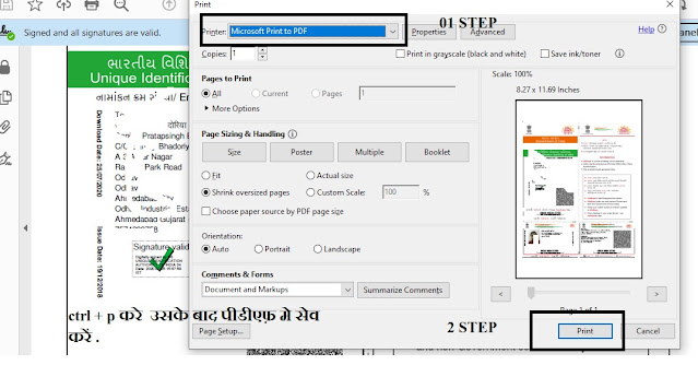 PDF से Password कैसे हटाये - PDF File ke Password ko kaise hateye