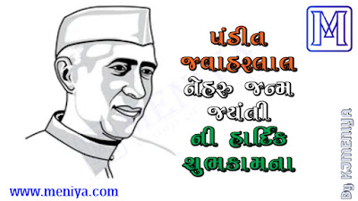 Children's Day 2021: Birth anniversary of India's first Prime Minister Jawaharlal Nehru nehru jayanti date 2021 jawaharlal nehru family jawaharlal nehru death jawaharlal nehru history jawaharlal nehru full name jawaharlal nehru religion nehru jayanti date 2021 jawaharlal nehru son when was jawaharlal nehru prime minister of india jawaharlal nehru death date jawaharlal nehru age jawaharlal nehru daughter