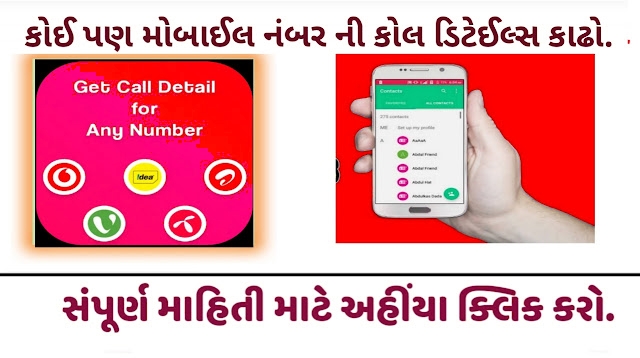 Call details of any mobile number,