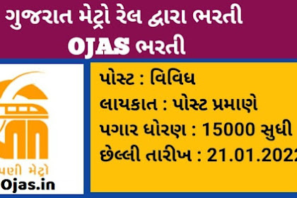 GMRC Gujarat Metro Rail Recruitment 2021 | Non-Executive | 118 Vacancy (OJAS)