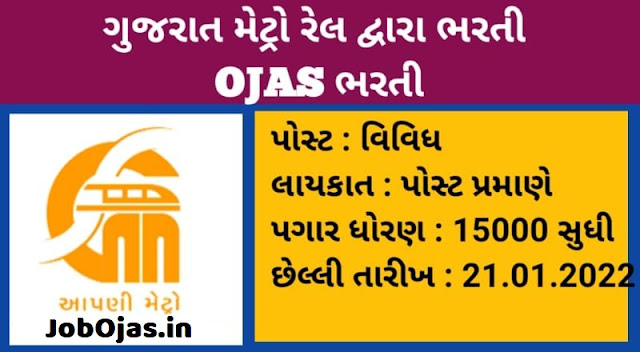 GMRC Gujarat Metro Rail Recruitment 2021  Non-Executive  118 Vacancy (OJAS)