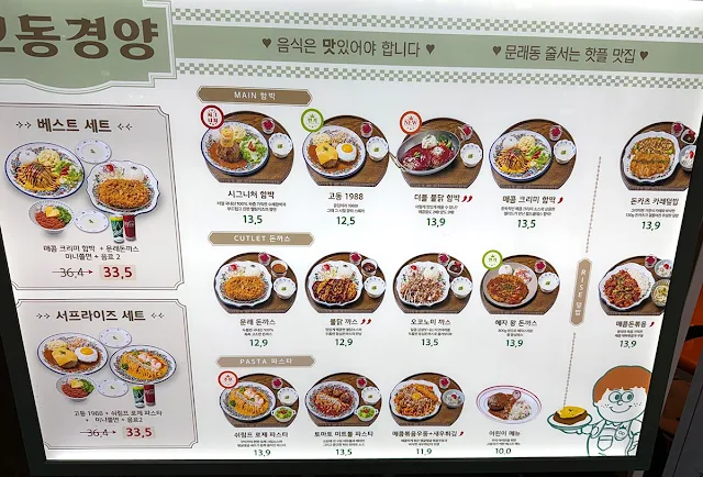 고동경양 전체 메뉴판