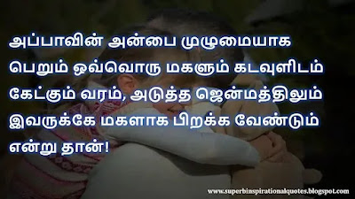 Appa Daughter Quotes in Tamil11