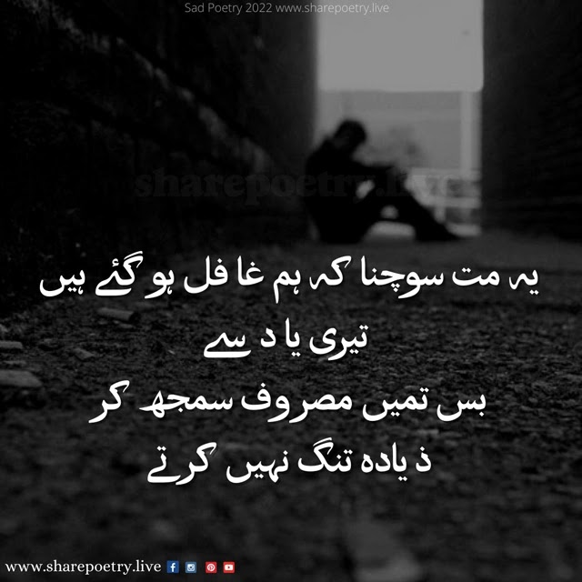 Status For WhatsApp - Sad Poetry In Urdu Images Collection