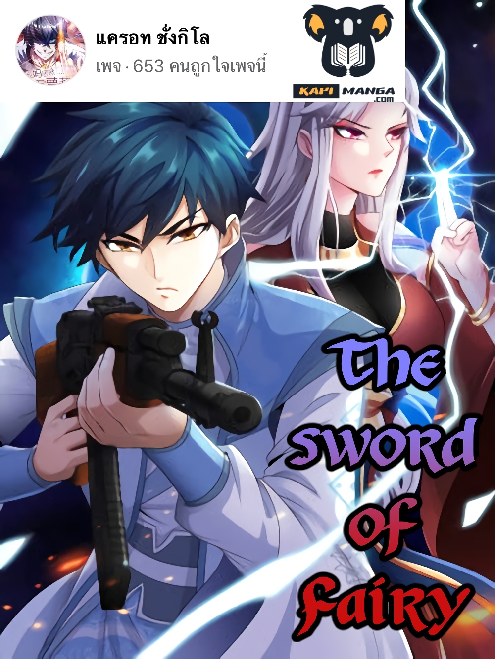 The Sword of Fairy - หน้า 1
