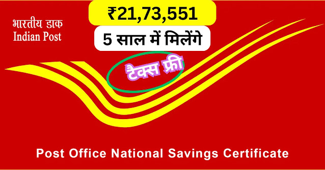 NSC Post Office Scheme In Hindi