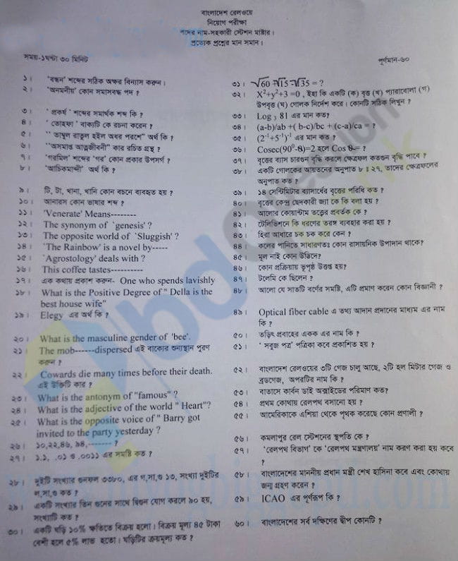 বাংলাদেশ রেলওয়ের সহকারী ষ্টেশন মাস্টার এর কি ধরনের প্রশ্ন হতে পারে