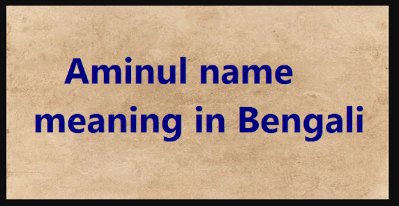 Aminul name meaning in Bengali