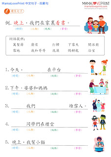 MamaLovePrint . 小一中文工作紙 . 語文寫作(三) 四素句 Grade 1 Chinese Composition Worksheets PDF Free Download