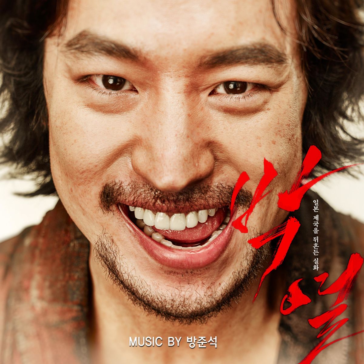 Bang Jun Seok – Anarchist from Colony OST