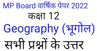 MP Board 12th Geography question paper 2022 : Varshik paper, model paper,Imp Question