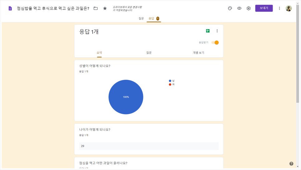 구글설문지,구글,구글폰만들기,IT꿀팁,꿀팁,구글폼,구글설문조사,google,구글설문지만들기,유틸리티,