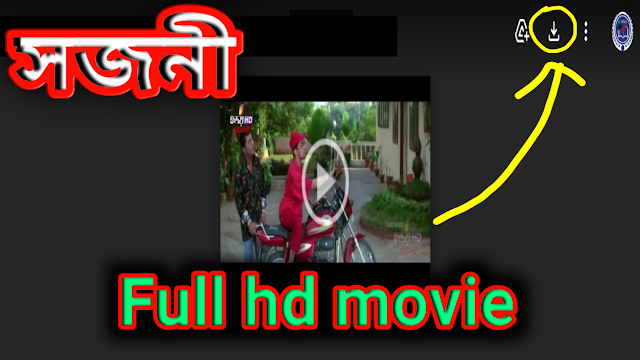.সজনী. বাংলা ফুল মুভি প্রসেনজিৎ । .Sajani. Bengali Full HD Movie Watch Online