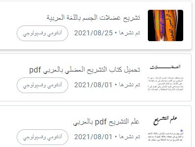 كتاب تشريح جسم الإنسان باللغة العربية pdf