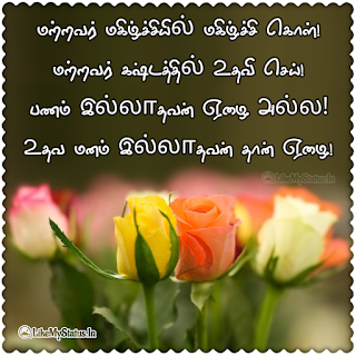 Beautiful Tamil Quote