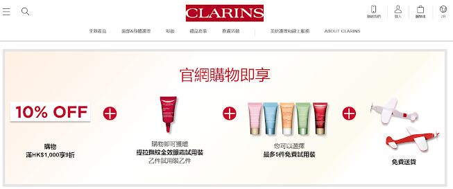 香港Clarins官網