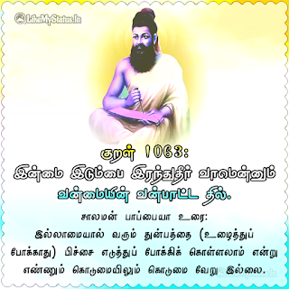 திருக்குறள் 1063