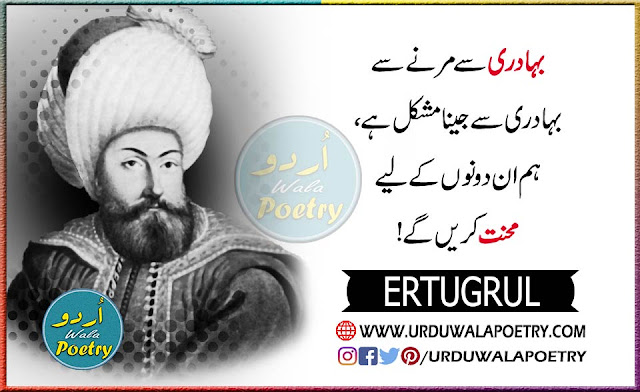 ertugrul-quotes-in-english