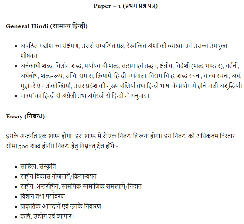 uppsc agriculture syllabus in hindi