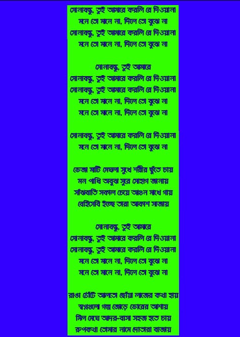 সোনা বন্ধু তুই আমারে লিরিক্স | Shona Bondhu Lyrics